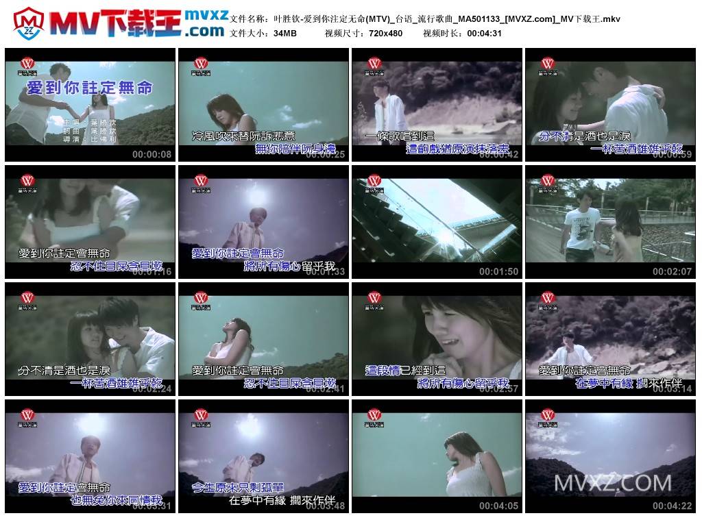 叶胜钦-爱到你注定无命(MTV)_台语_流行歌曲_MA501133